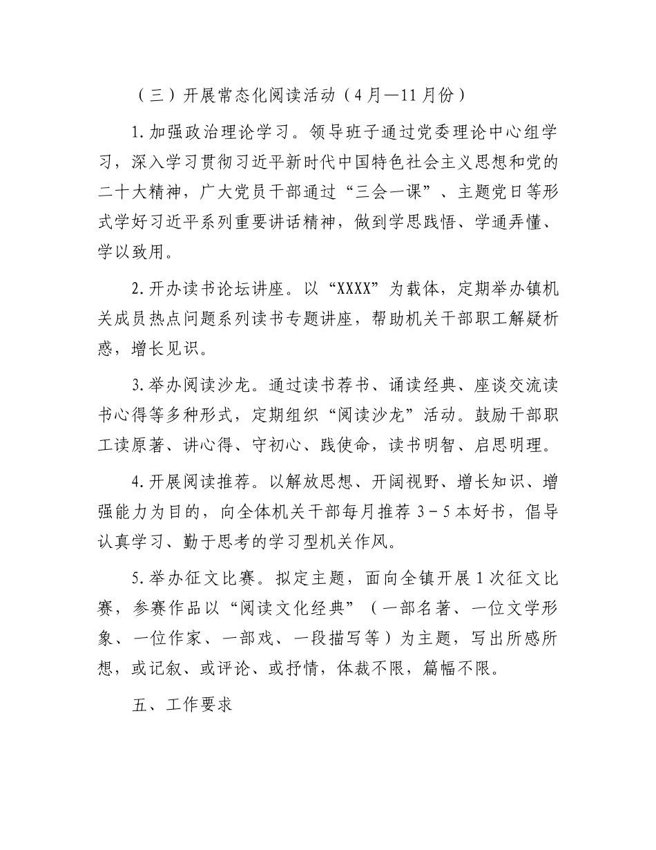 “书香机关”创建工作方案：2023年镇“书香机关”创建工作方案.docx_第2页