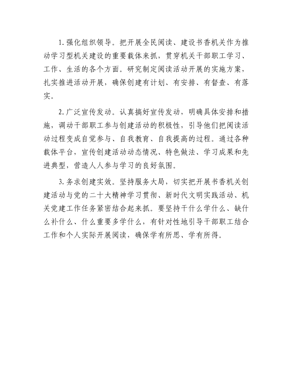 “书香机关”创建工作方案：2023年镇“书香机关”创建工作方案.docx_第3页