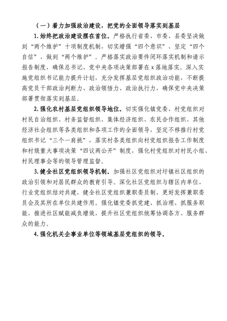 乡镇加强党的基层组织建设三年行动计划工作方案.docx_第2页
