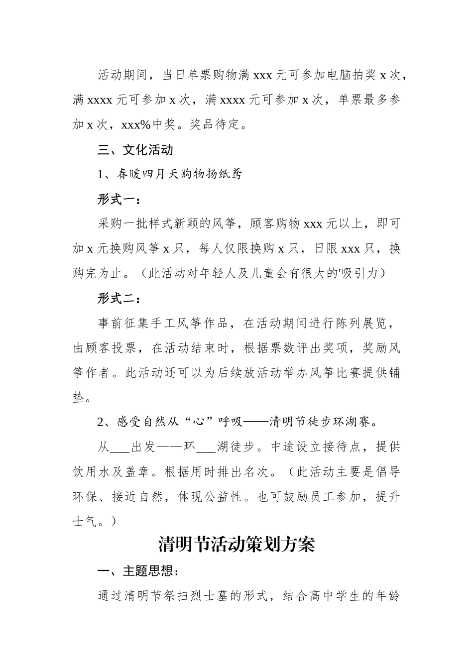 清明节活动策划方案-10篇.docx_第3页