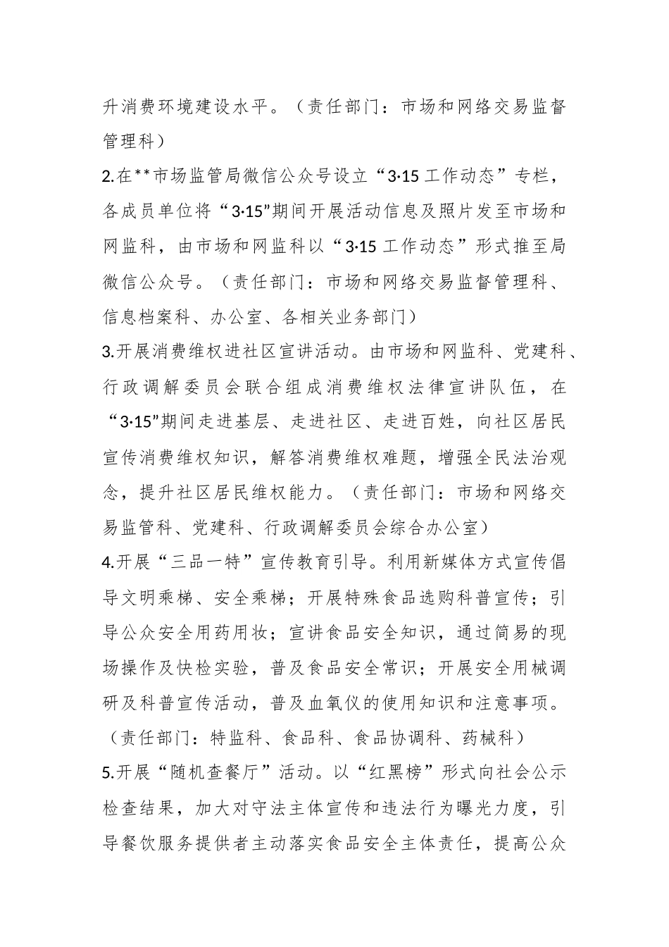 XX区市场监督管理局2023年“3·15” 国际消费者权益日活动方案.docx_第3页