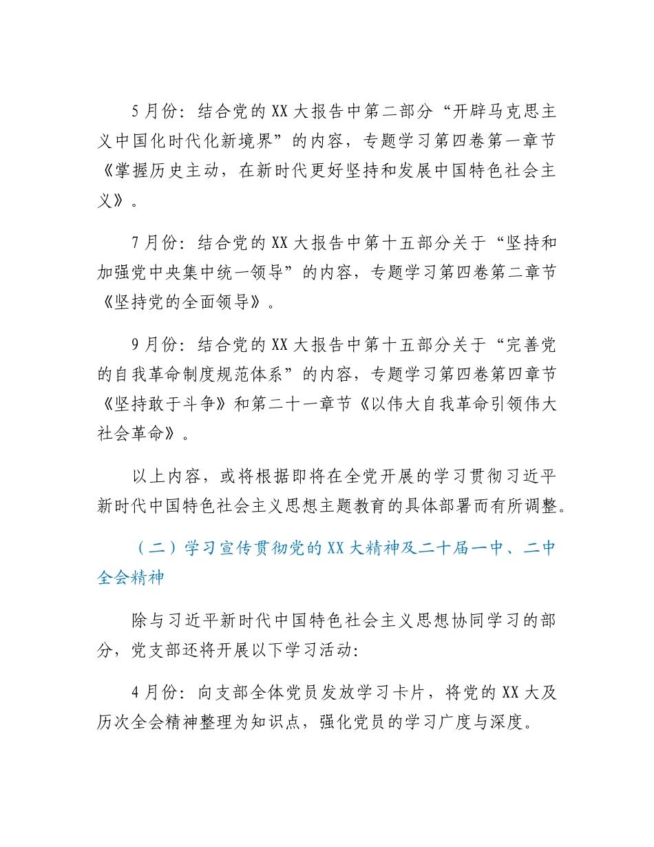 XX党支部2023年学习计划.docx_第2页