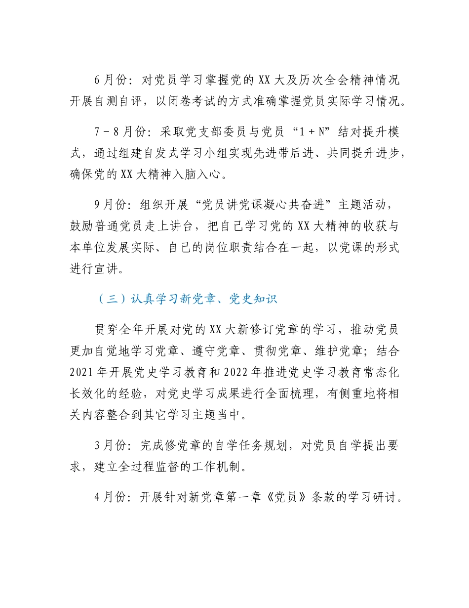 XX党支部2023年学习计划.docx_第3页