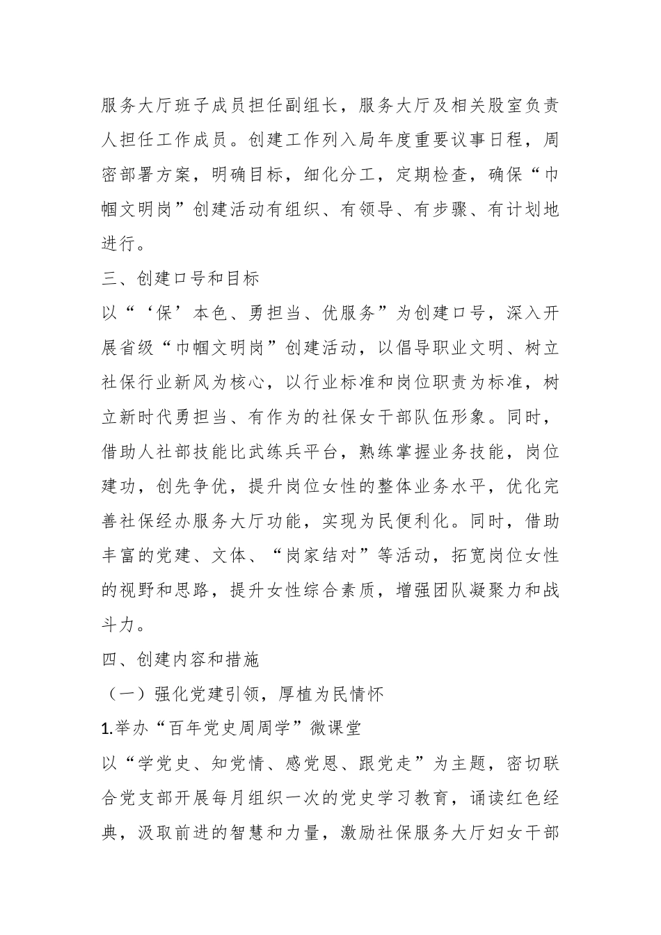 关于某市社会保险基金管理局服务大厅创建省级“巾帼文明岗”实施方案.docx_第3页