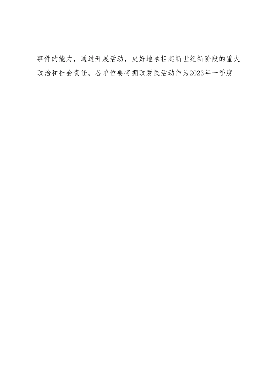 关于做好汛情期间拥政爱民活动的通知.docx_第2页