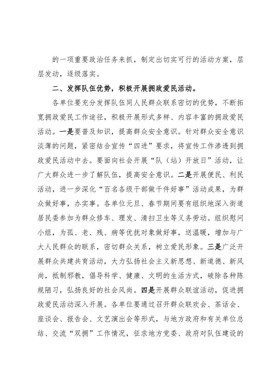 关于做好汛情期间拥政爱民活动的通知.docx_第3页