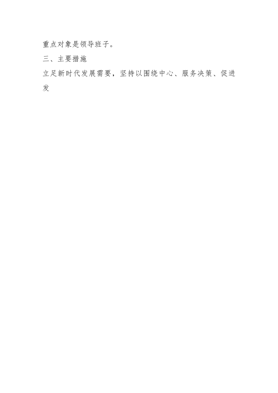 关于XX区开展大兴调查研究之风活动实施方案.docx_第2页