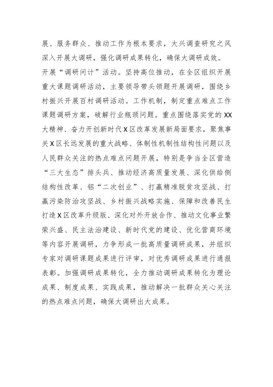 关于XX区开展大兴调查研究之风活动实施方案.docx_第3页