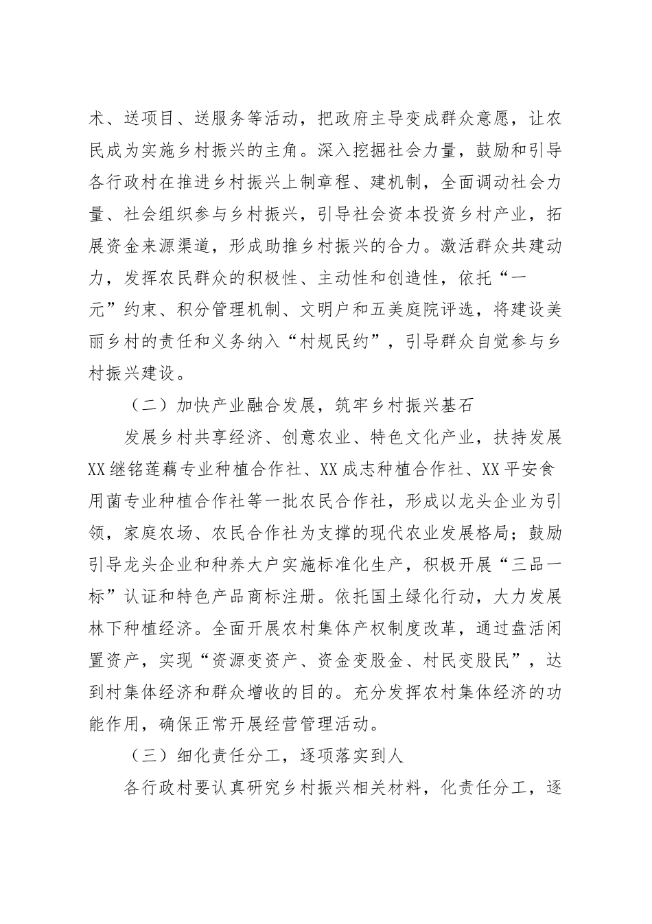 乡村振兴示范创建工作实施方案模板.docx_第3页