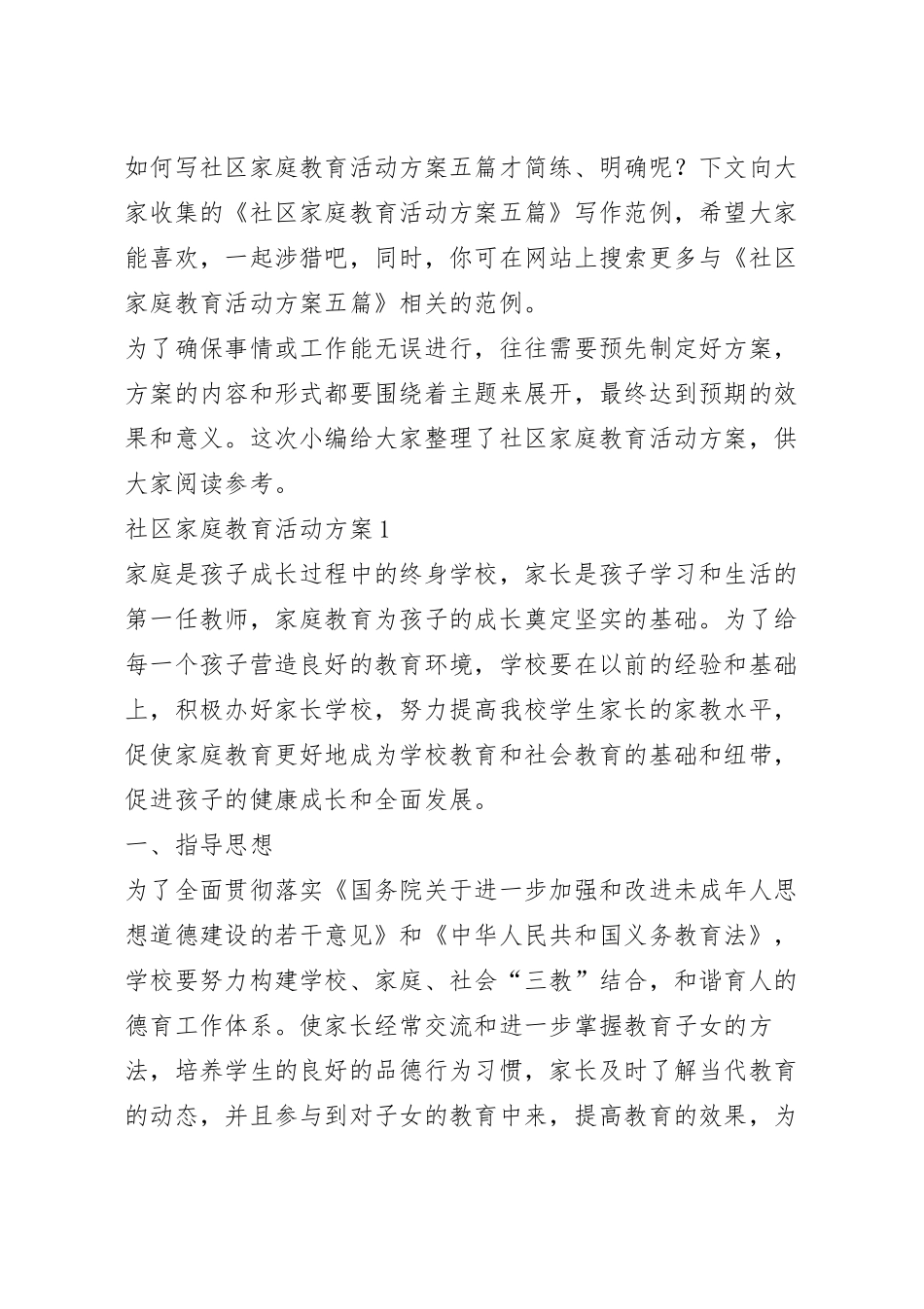 社区家庭教育活动方案五篇.docx_第2页