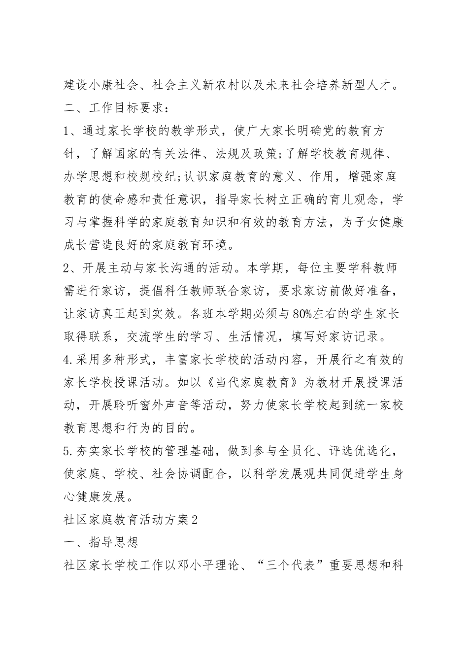 社区家庭教育活动方案五篇.docx_第3页