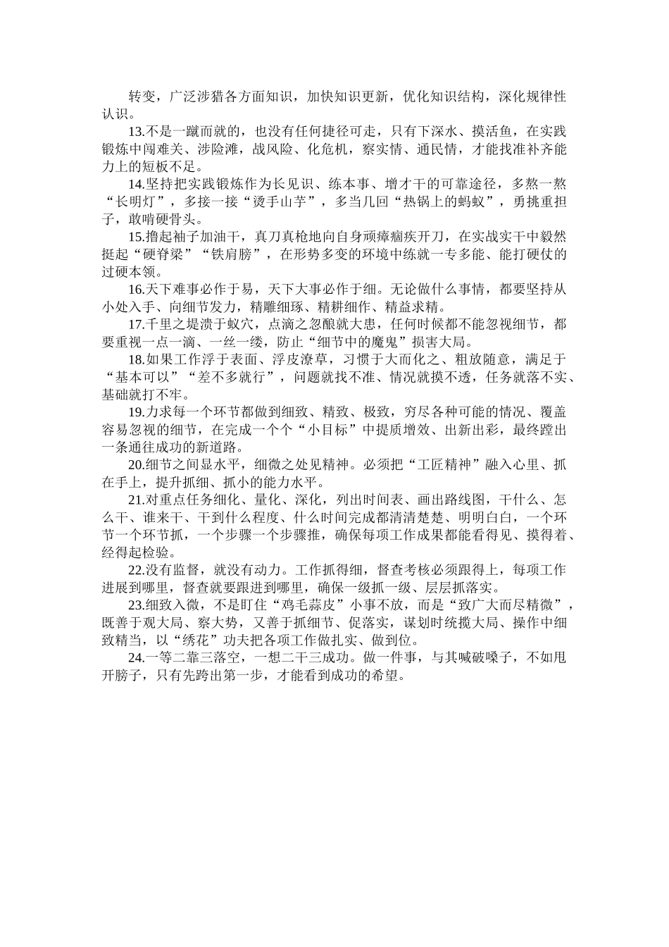 天天金句精选（2023年7月10日）.doc_第2页