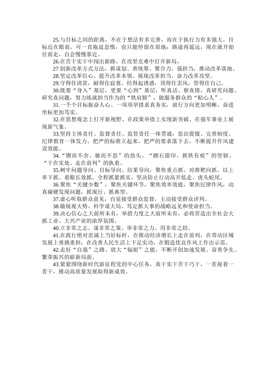 天天金句精选（2023年7月10日）.doc_第3页