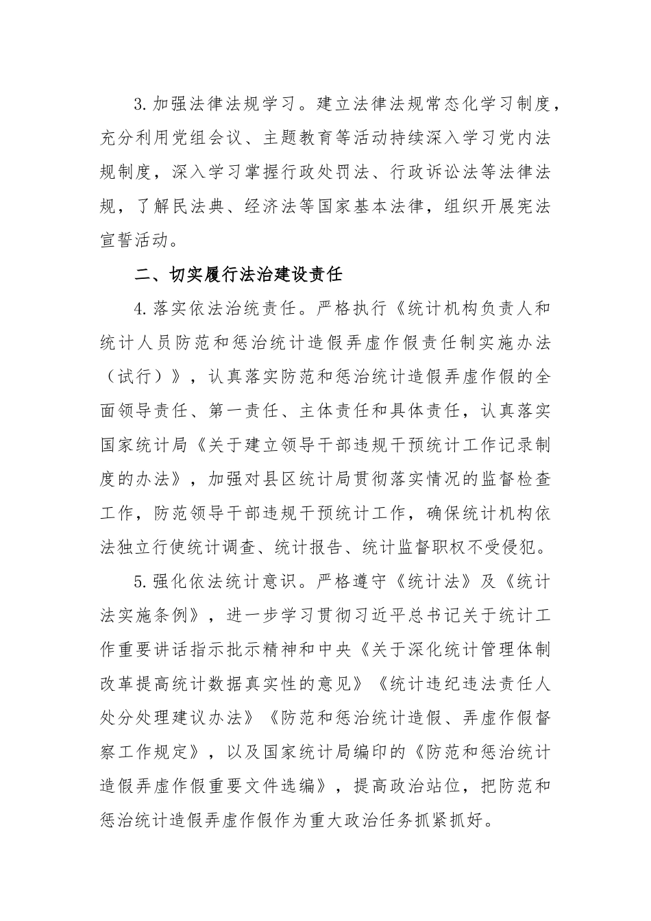 市2023年全市统计法治工作要点.docx_第2页