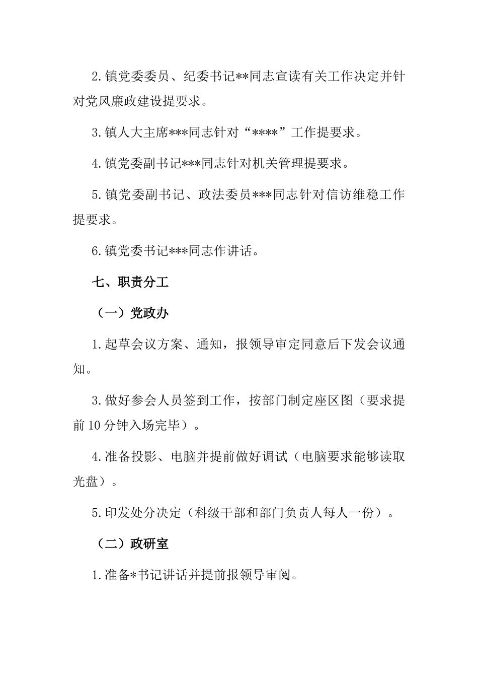镇党员干部警示教育大会工作方案.docx_第2页