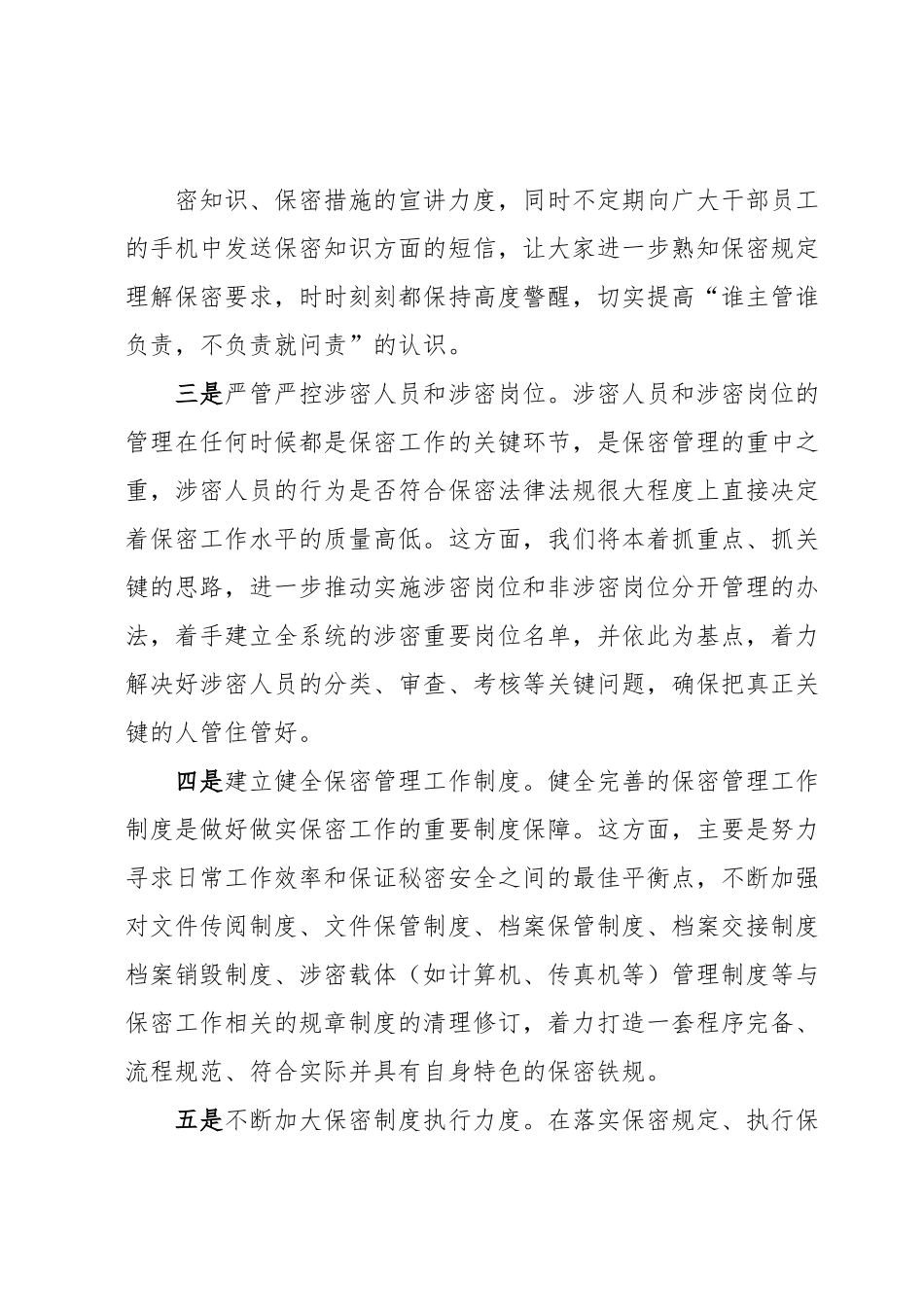 保密管理工作计划.docx_第3页