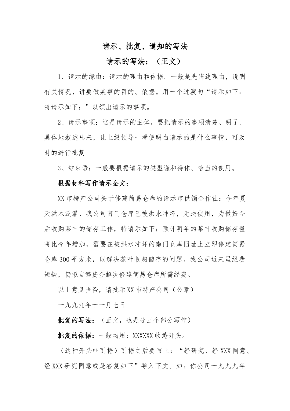 请示、批复、通知的写法.docx_第1页