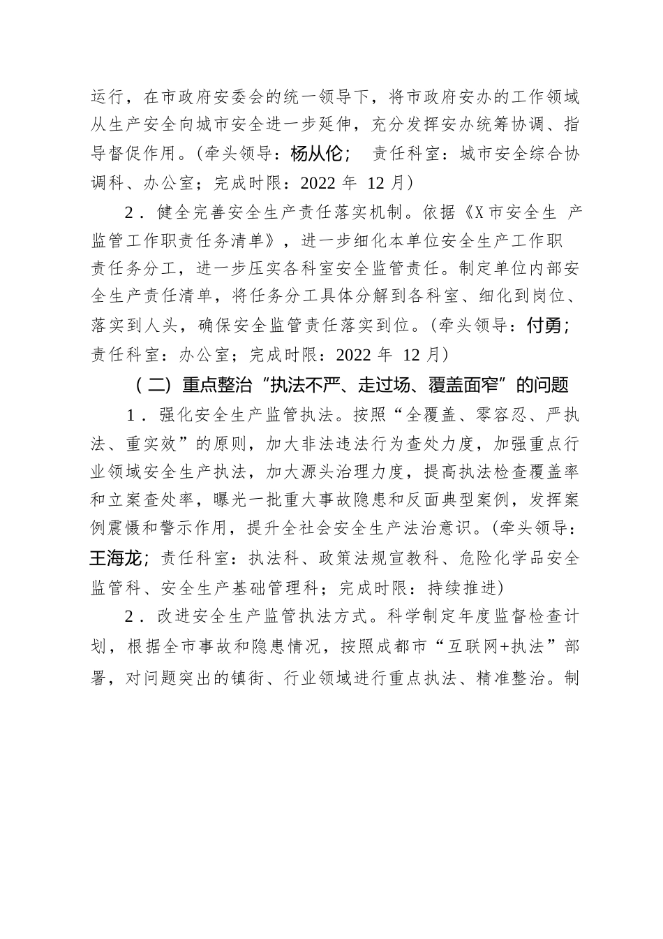 市应急局聚焦安全生产领域开展群众身边“可视”“有感” 腐败和作风问题专项治理总体实施方案.docx_第2页