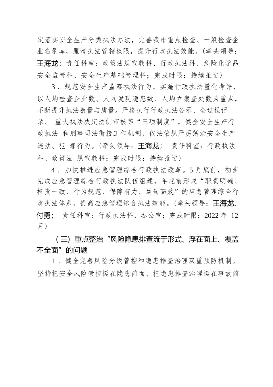 市应急局聚焦安全生产领域开展群众身边“可视”“有感” 腐败和作风问题专项治理总体实施方案.docx_第3页