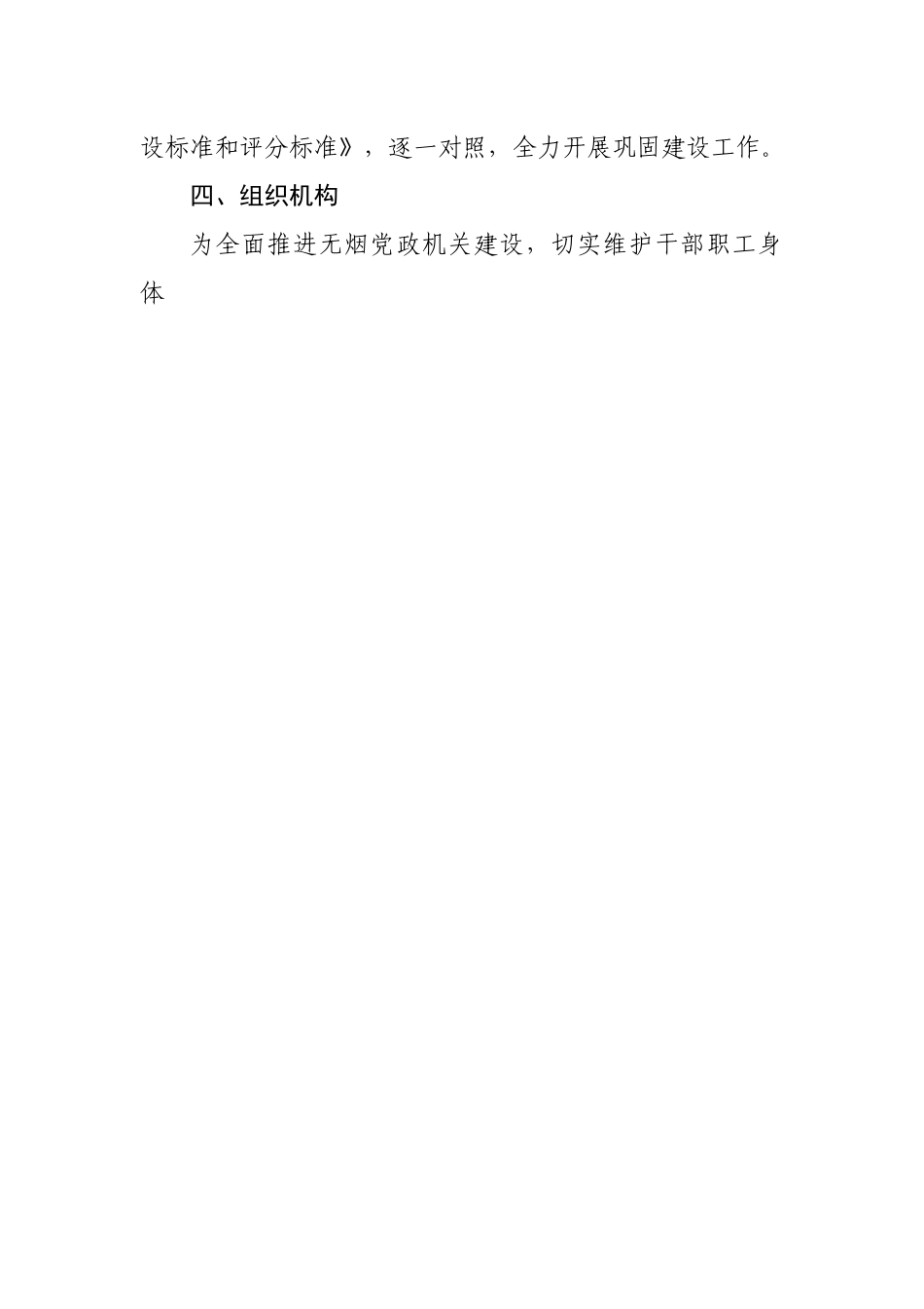 乡镇2022年无烟党政机关建设工作实施方案.docx_第2页