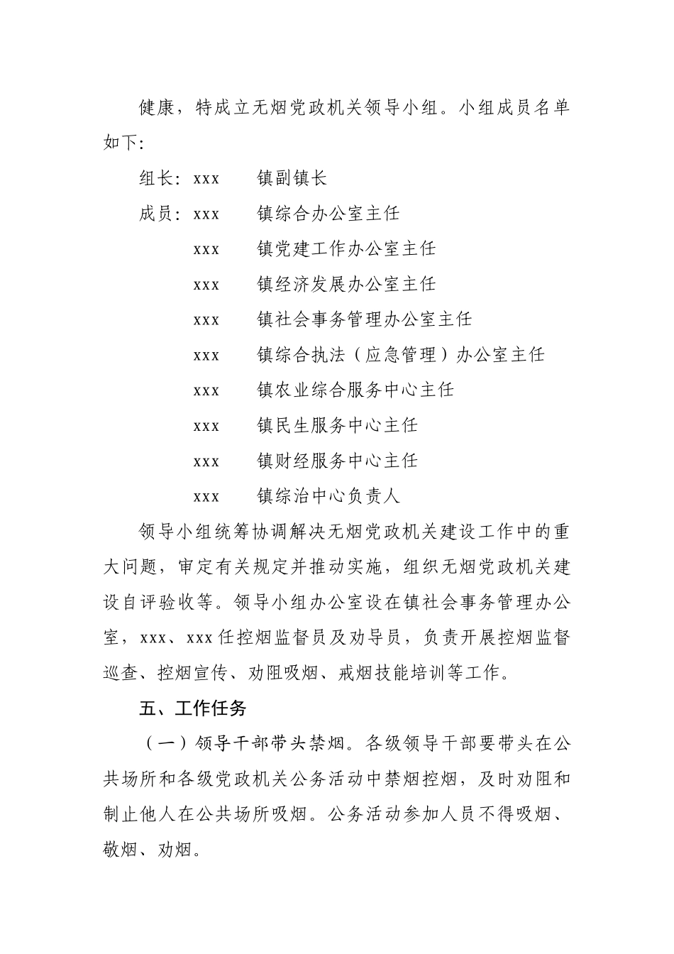 乡镇2022年无烟党政机关建设工作实施方案.docx_第3页