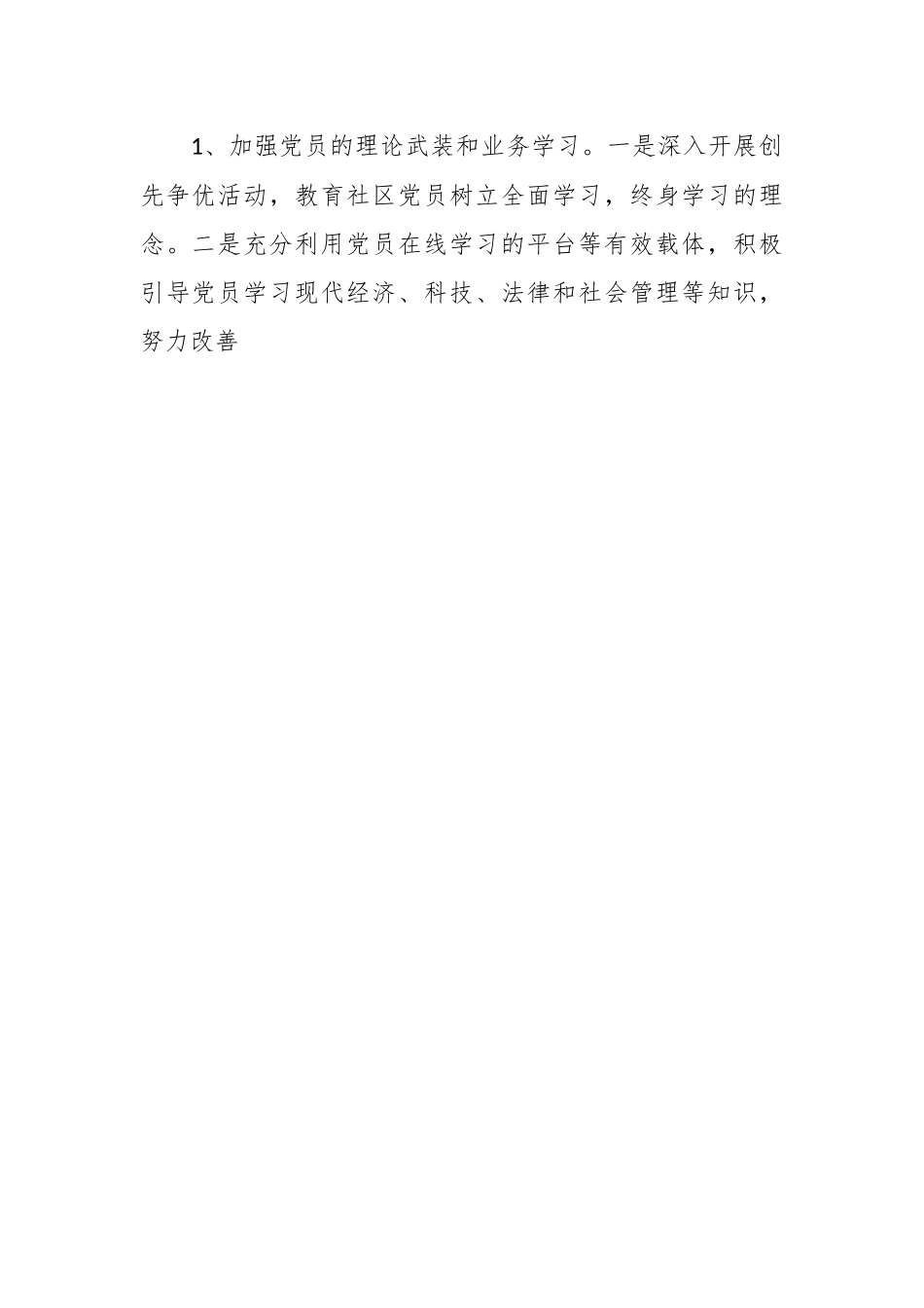 （3篇）关于基层党组织党建工作方案.docx_第2页