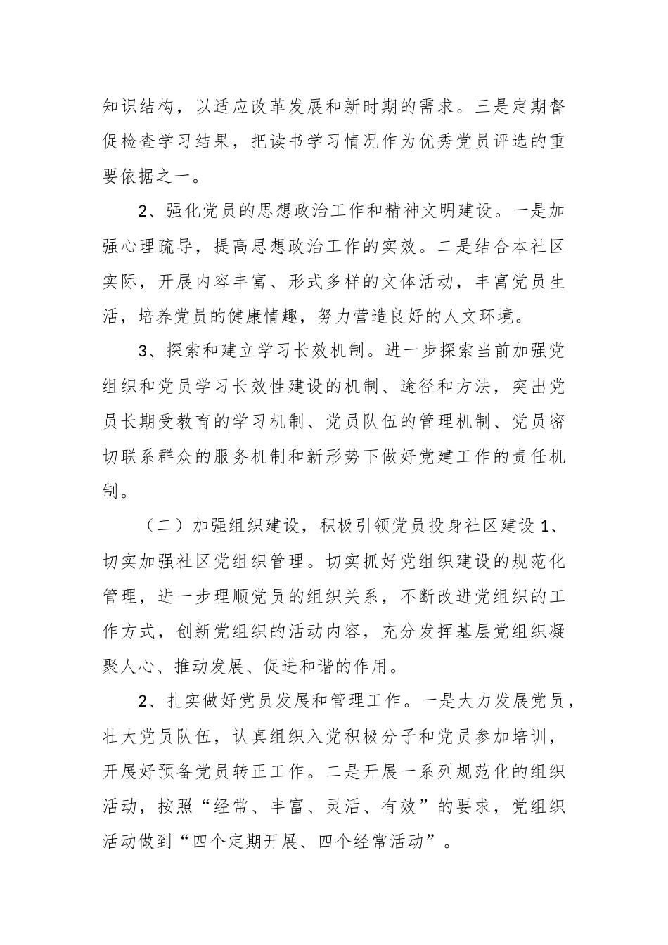 （3篇）关于基层党组织党建工作方案.docx_第3页