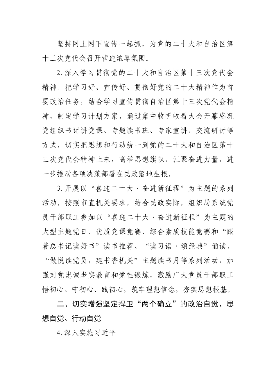 2022年民政局党建工作要点.docx_第3页
