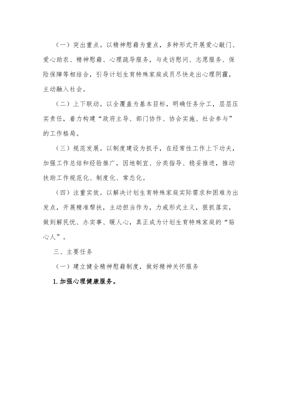 XX县卫生健康局2022年“暖心行动”实施方案.docx_第2页