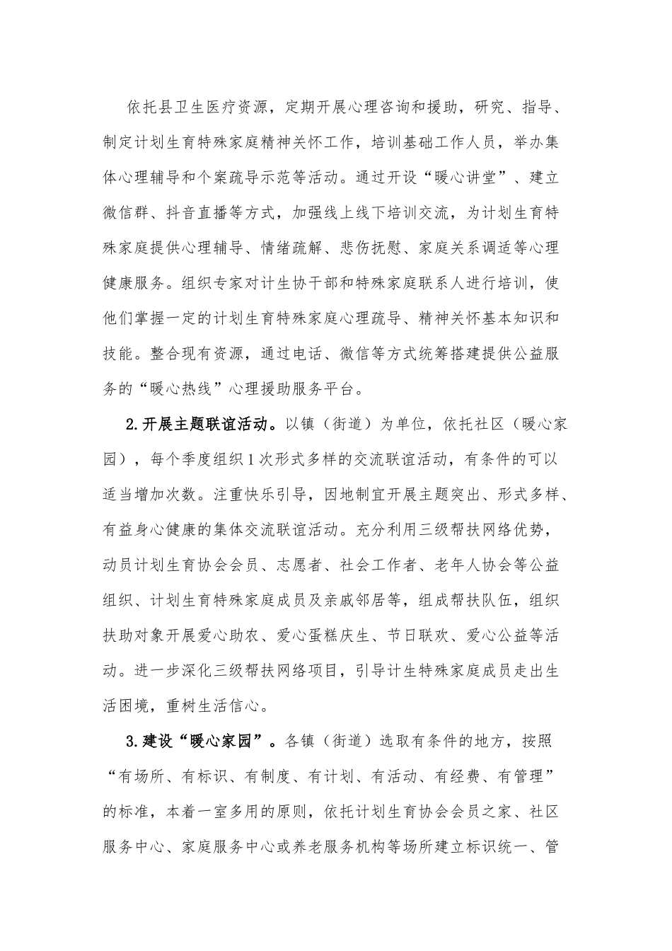 XX县卫生健康局2022年“暖心行动”实施方案.docx_第3页