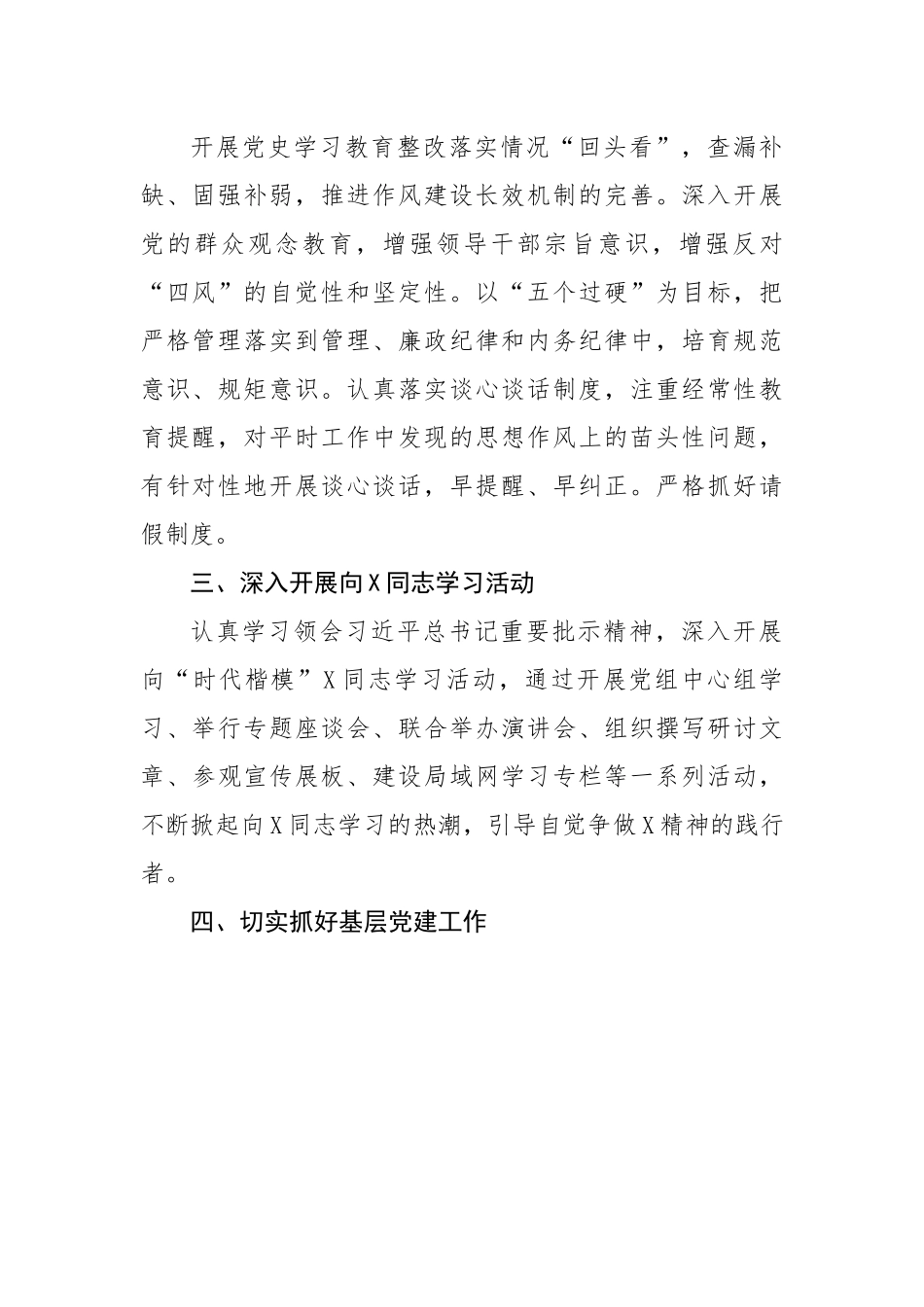 局机关2023年度党建工作要点.docx_第3页