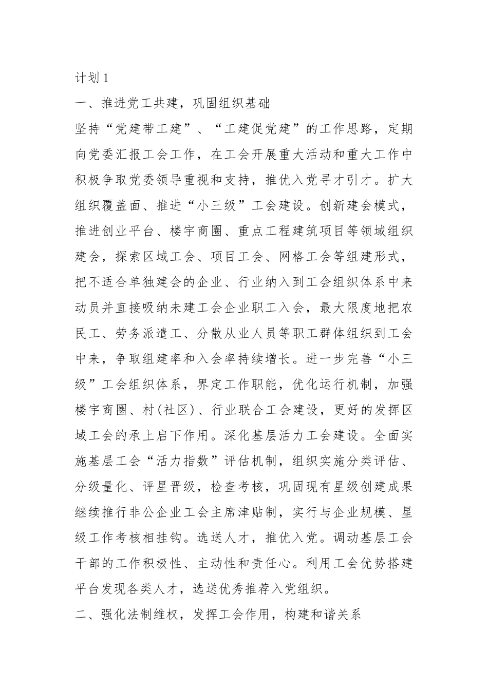 机关单位工会工作计划-5篇.docx_第1页