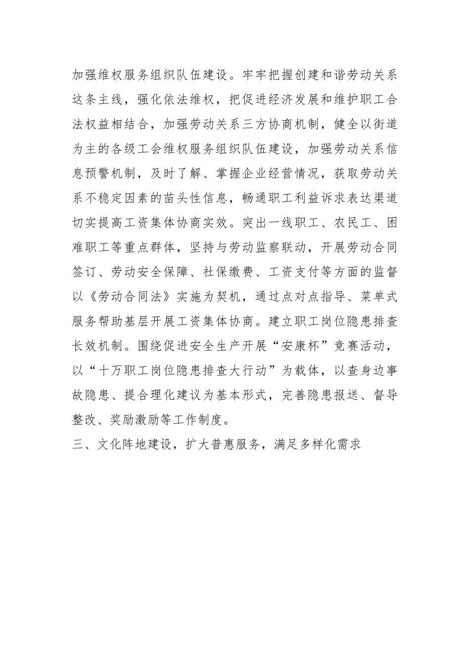 机关单位工会工作计划-5篇.docx_第2页