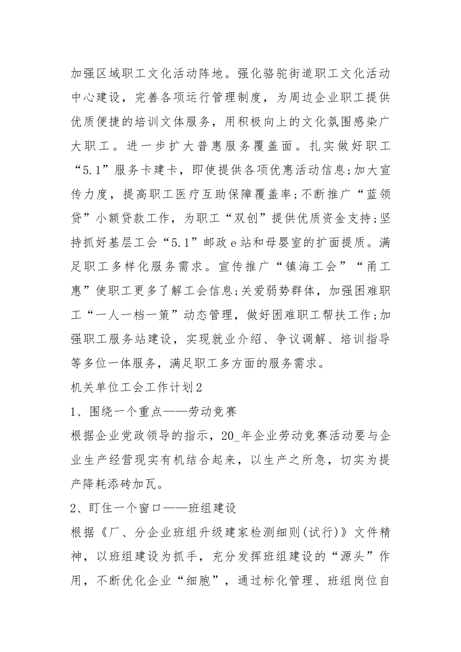 机关单位工会工作计划-5篇.docx_第3页