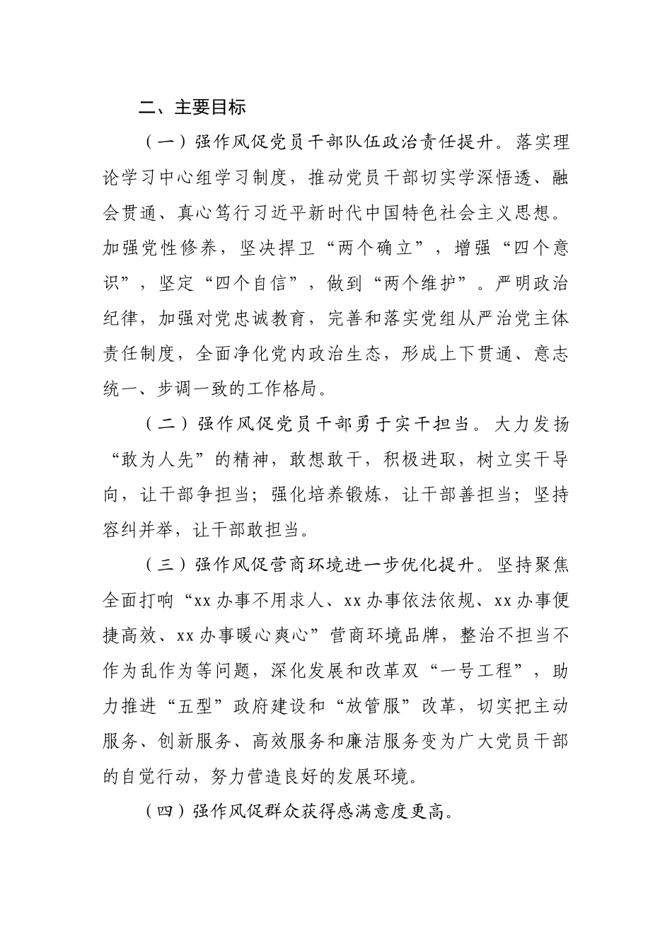 自然资源和规划局“作风建设深化年”活动实施方案.docx_第3页