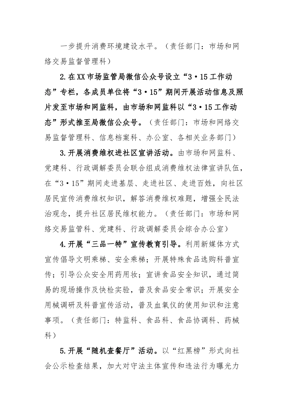 XX区市场监督管理局2023年“3·15”国际消费者权益日活动方案.docx_第3页