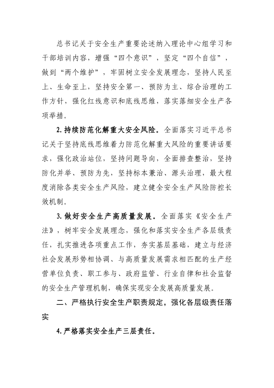 2022年乡镇安全生产工作要点.docx_第2页