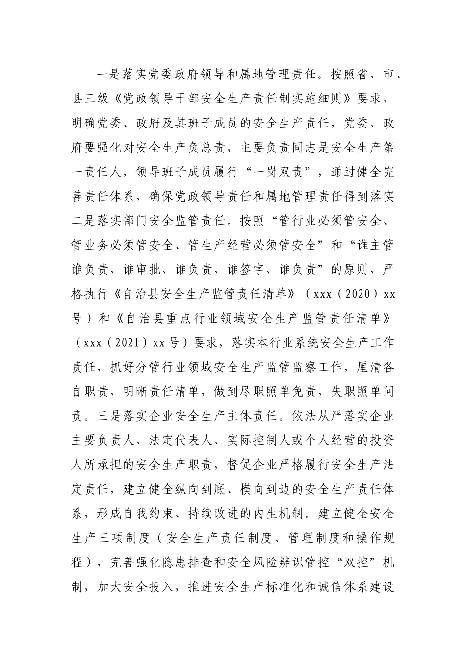 2022年乡镇安全生产工作要点.docx_第3页