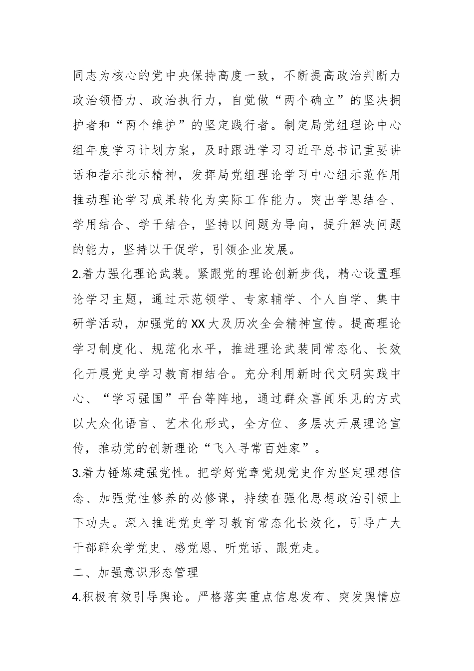 某党组2023年宣传思想意识形态工作要点.docx_第3页