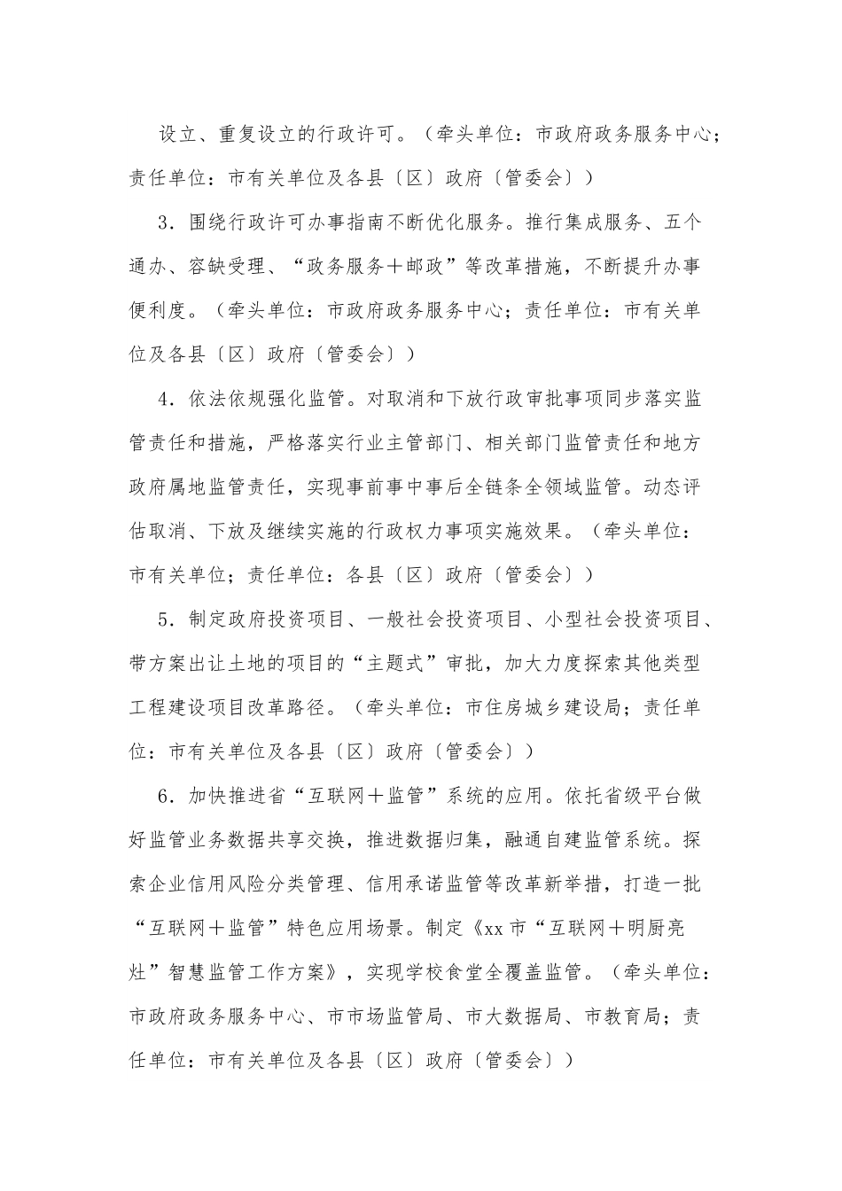 xx市2022年深化“放管服”改革工作实施方案.docx_第3页