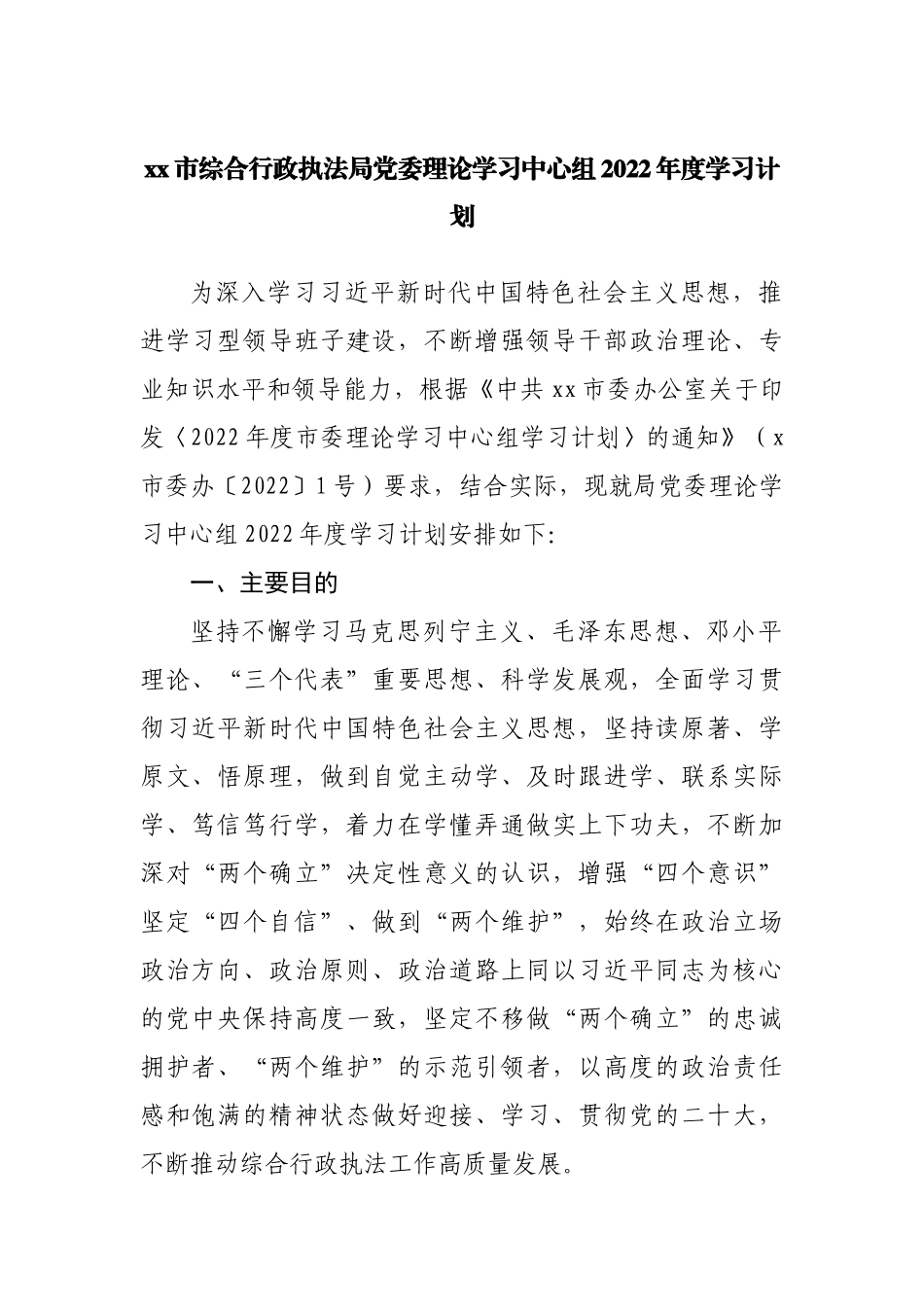 局党委理论学习中心组2022年度学习计划.docx_第1页