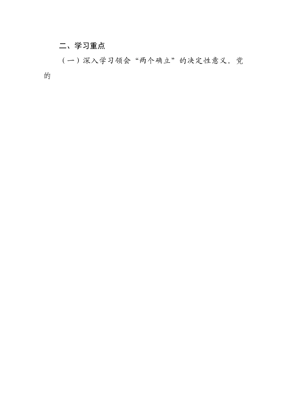 局党委理论学习中心组2022年度学习计划.docx_第2页