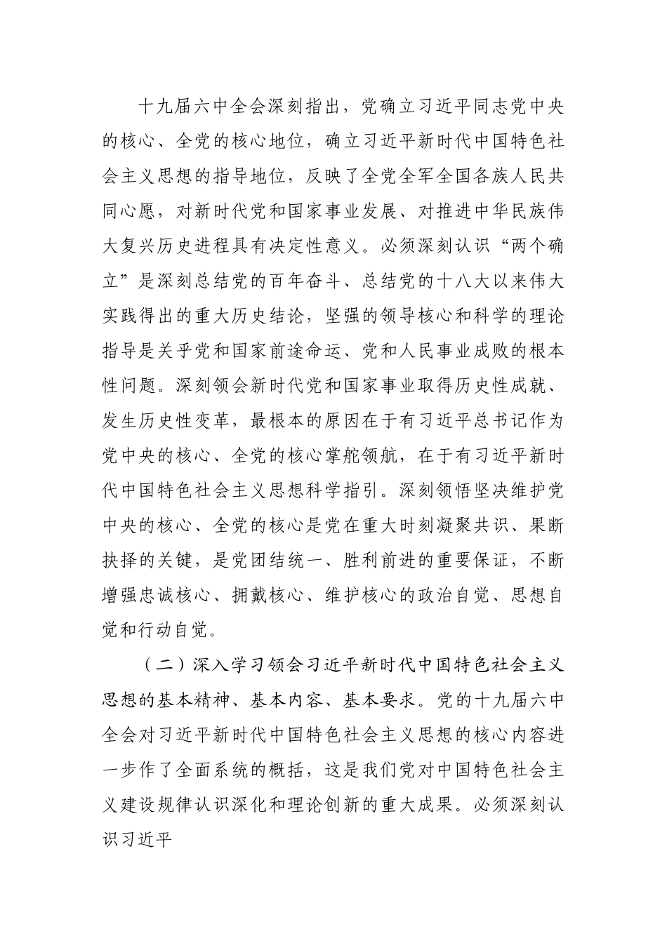 局党委理论学习中心组2022年度学习计划.docx_第3页
