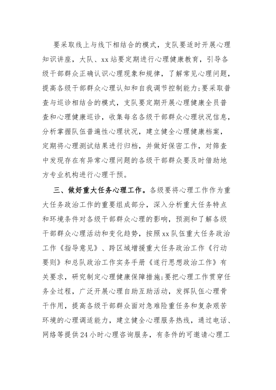 加强队伍心理工作若干措施.docx_第2页