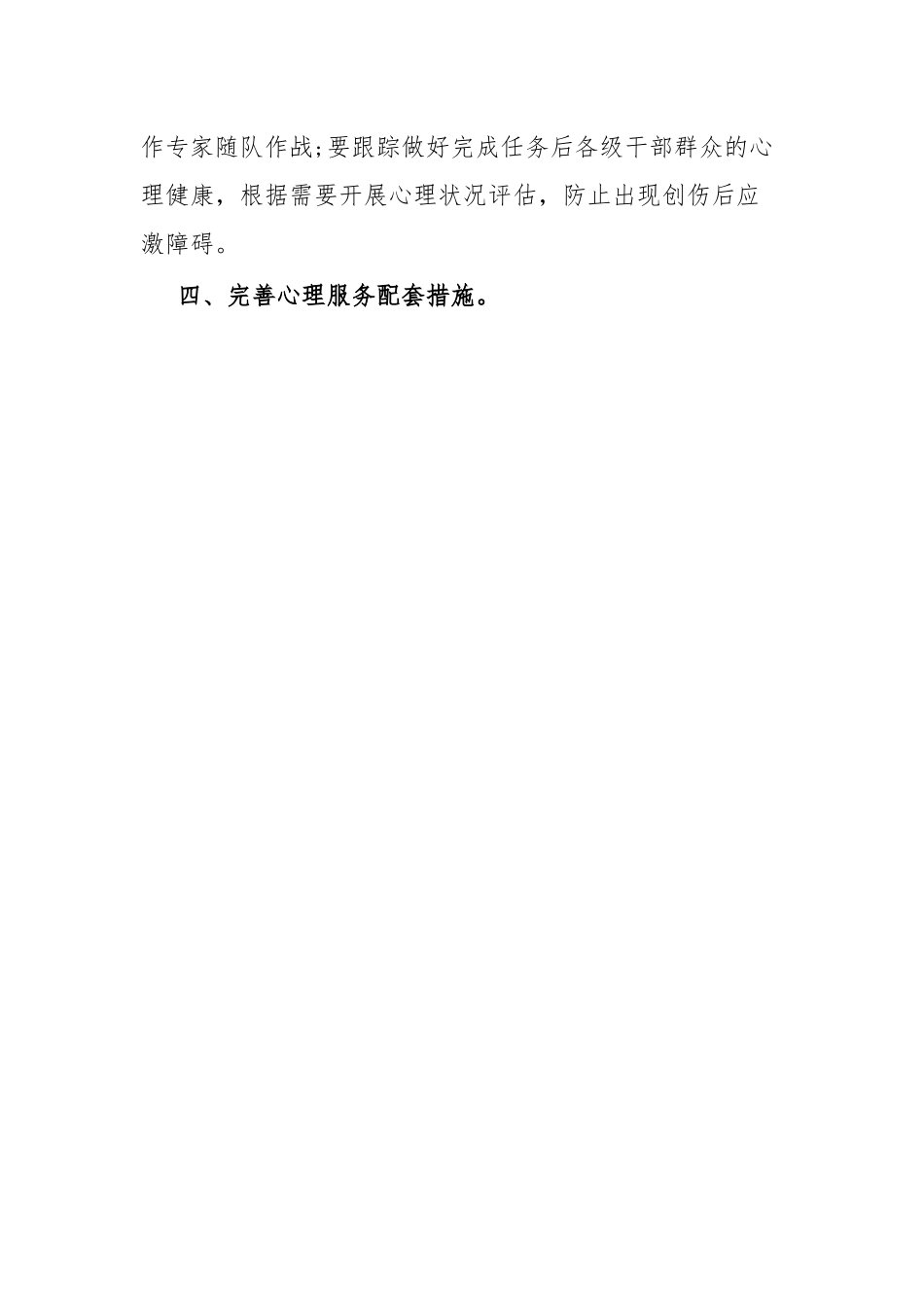 加强队伍心理工作若干措施.docx_第3页