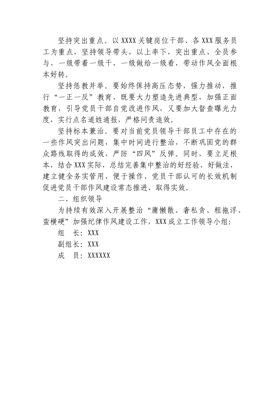 中共XXX委员会关于印发整治“庸懒散、奢私贪、粗拖浮、蛮横硬”加强机关纪律作风建设实施方案的通知.doc_第3页