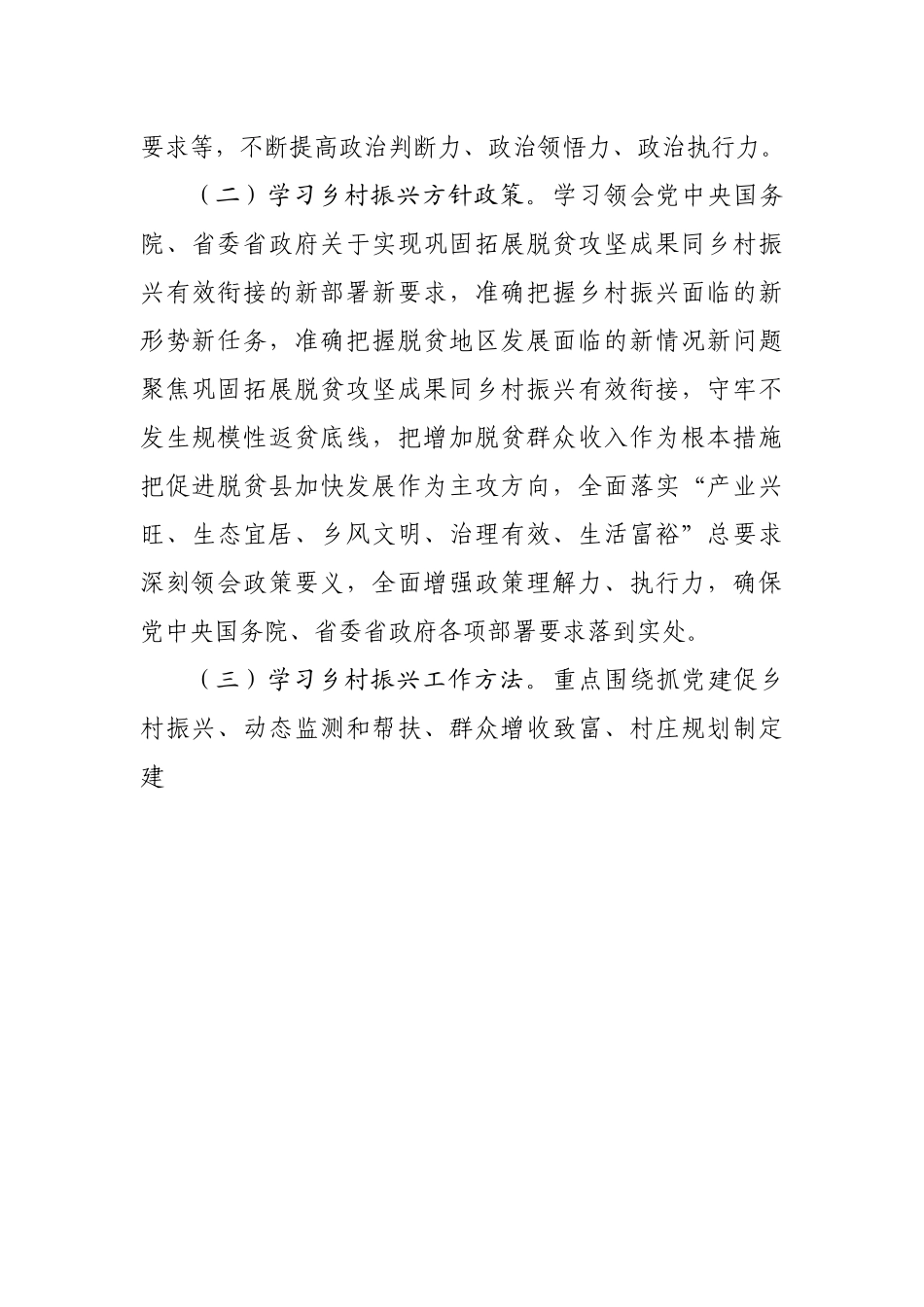 2022年全市乡村振兴干部培训方案.docx_第3页