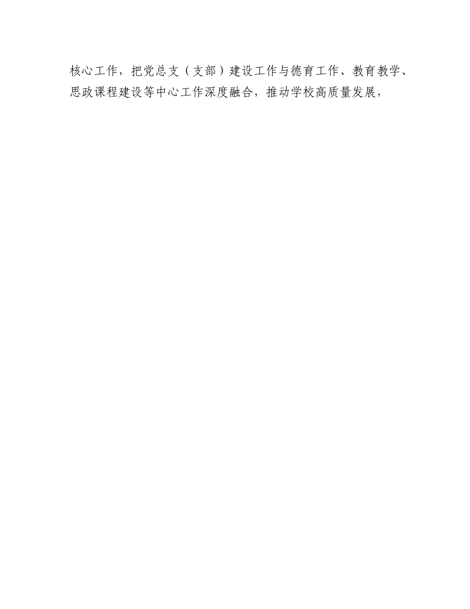 XX市第X中学总支委员会创建最强党总支（支部）工作方案.docx_第3页