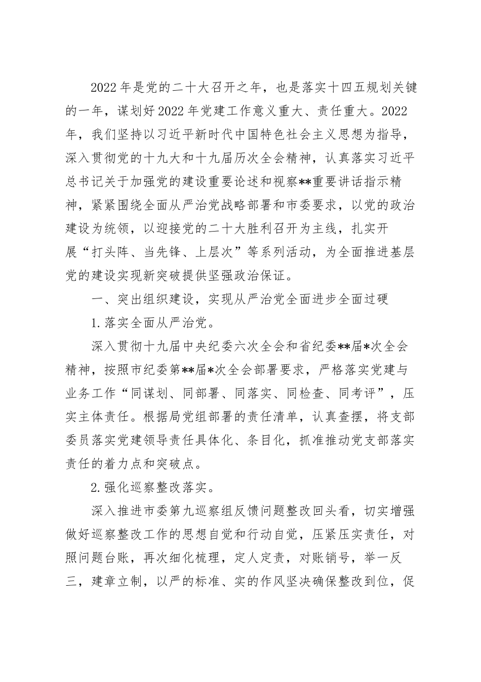 最新体育局党建工作要点.docx_第2页