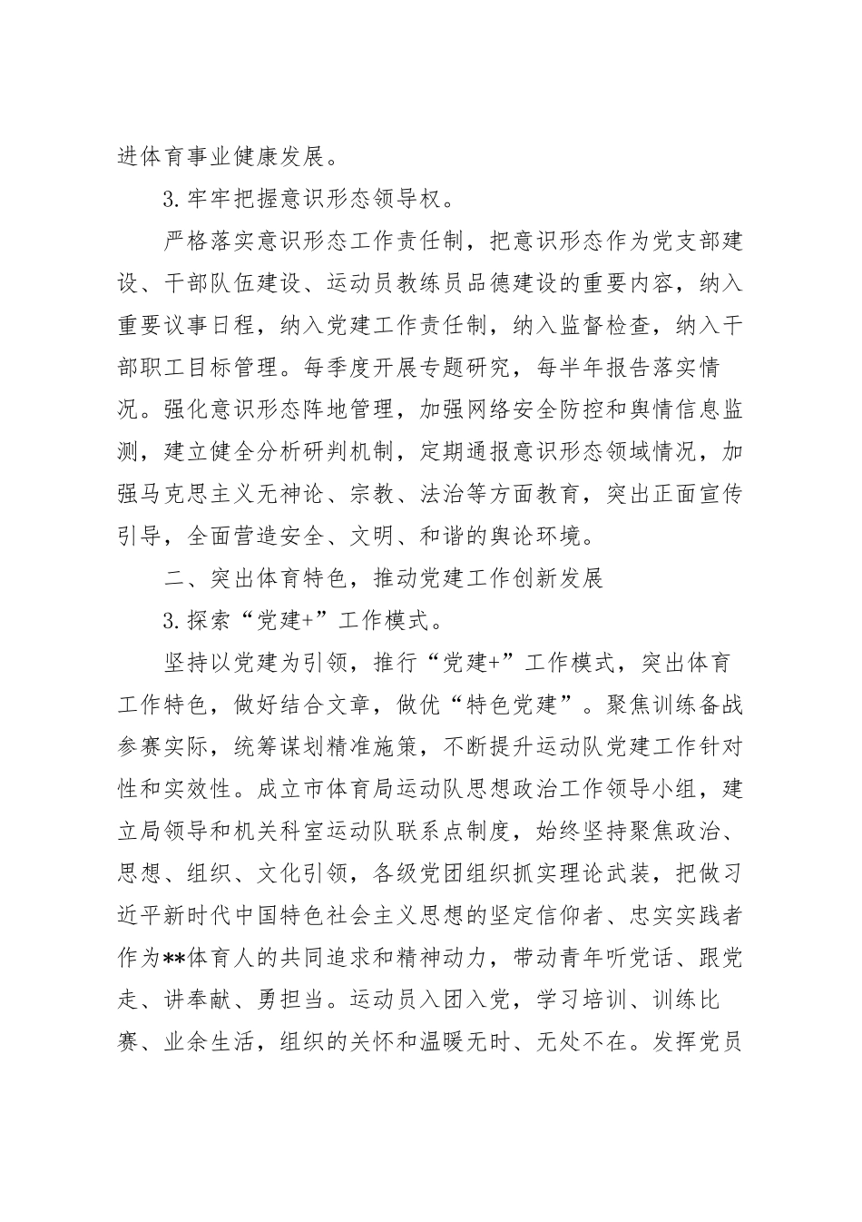 最新体育局党建工作要点.docx_第3页